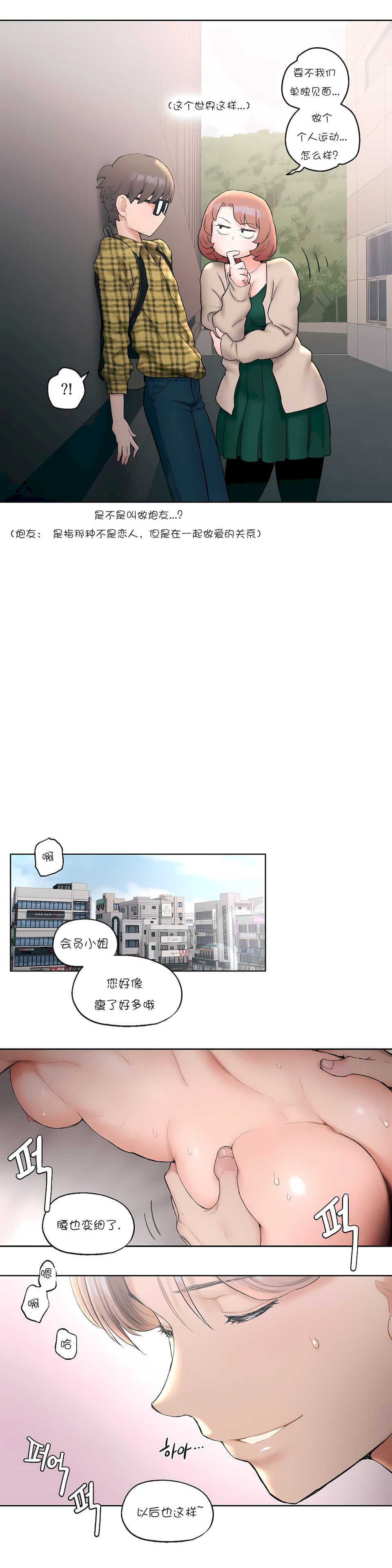 非常運動 第一季 第14章 第16页