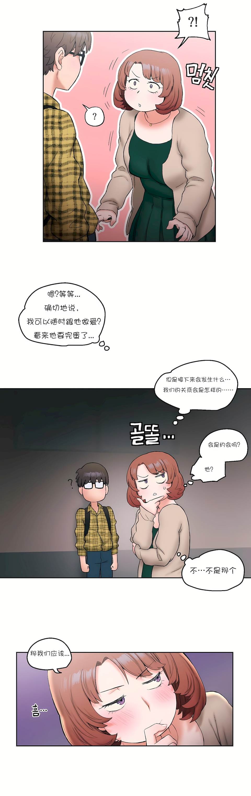 非常運動 第一季 第14章 第15页