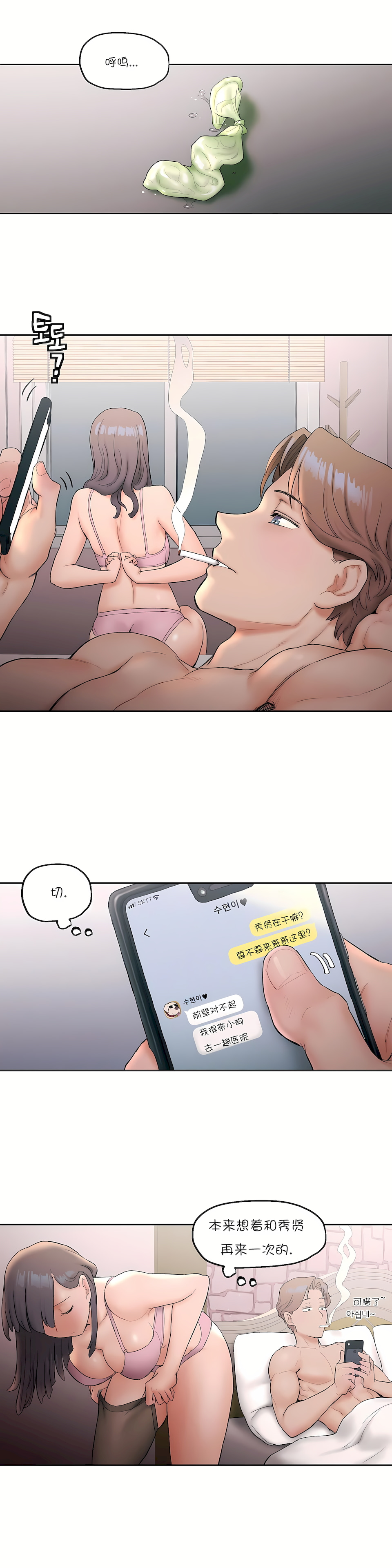 非常運動 第一季 第14章 第18页