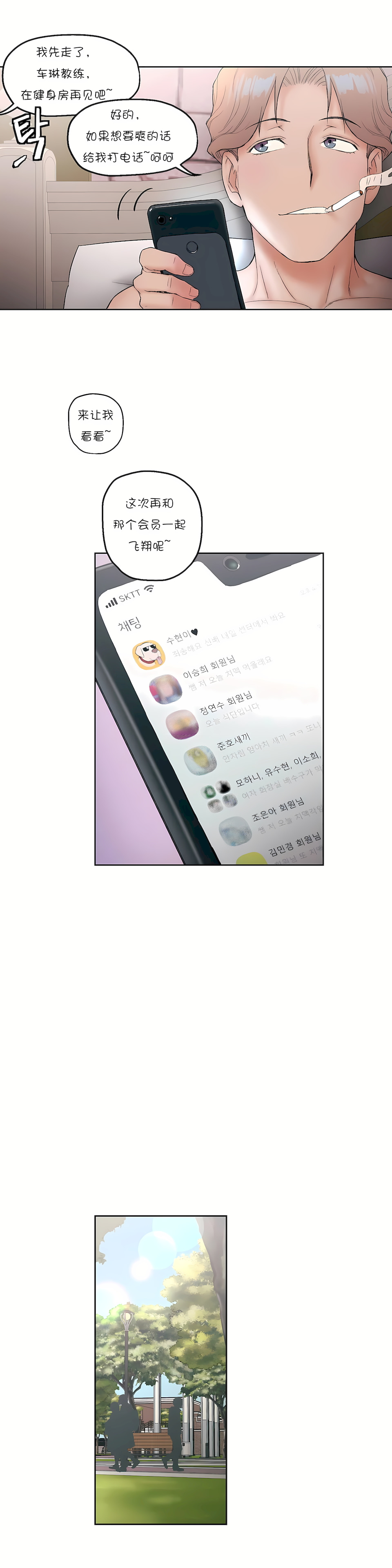 非常運動 第一季 第14章 第19页