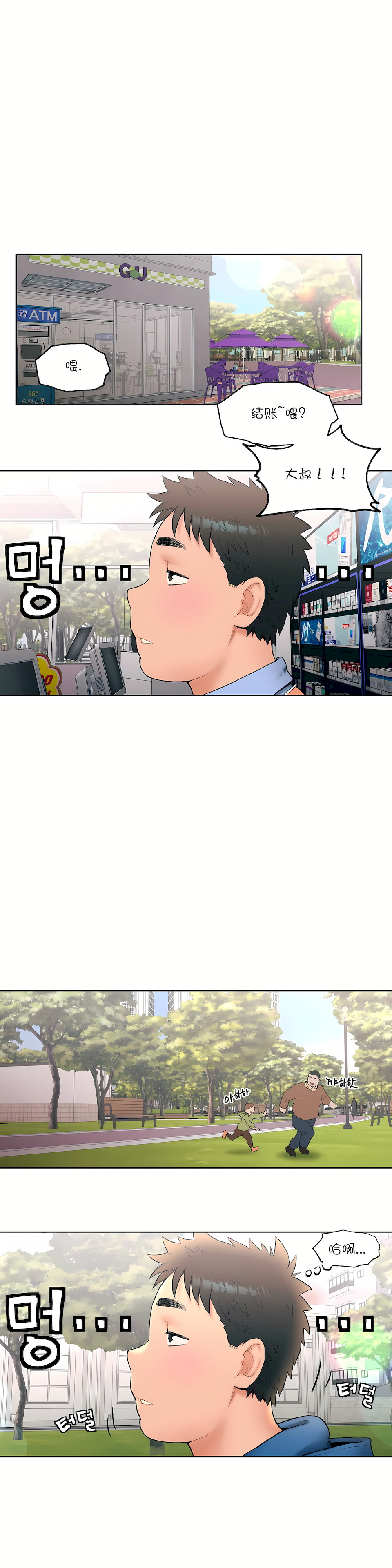 非常運動 第一季 第15章 第1页
