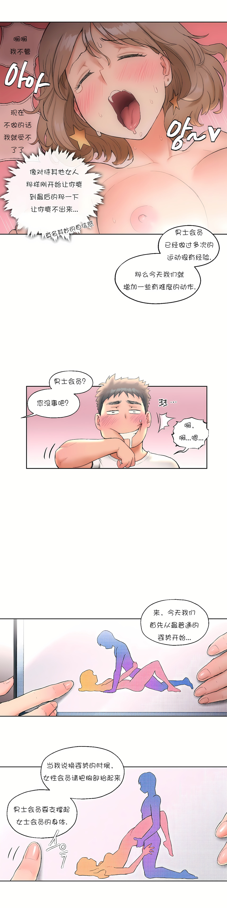 非常運動 第一季 第15章 第17页