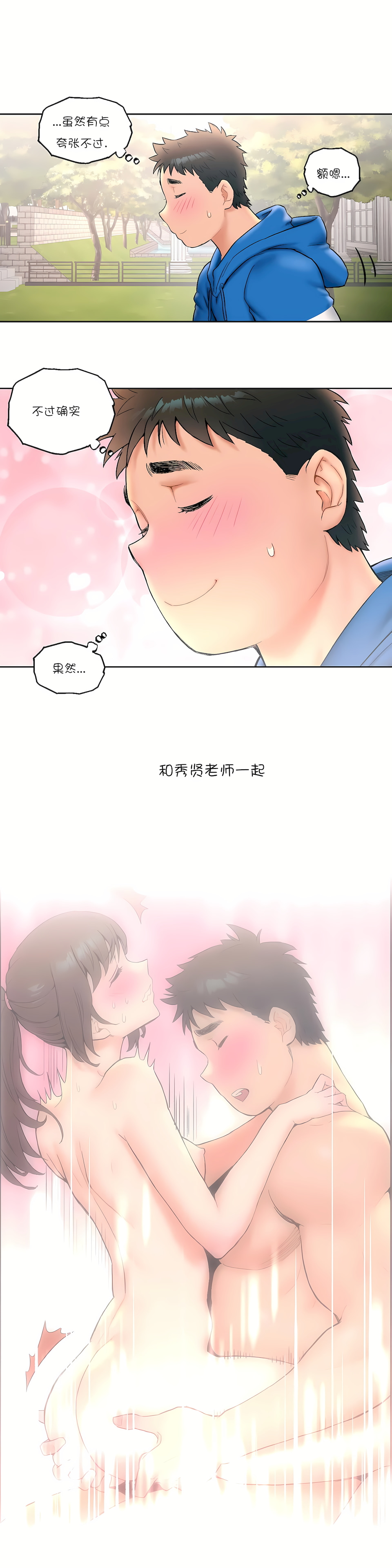 非常運動 第一季 第15章 第4页