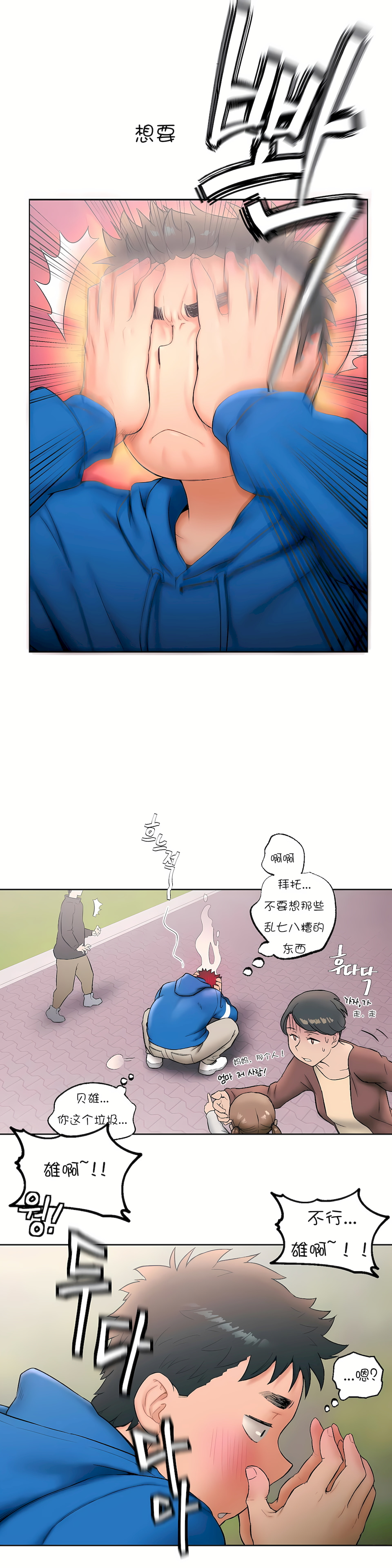 非常運動 第一季 第15章 第5页