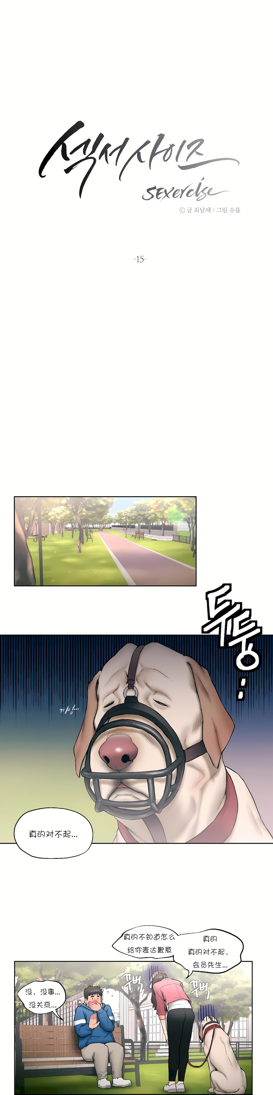 非常運動 第一季 第15章 第7页