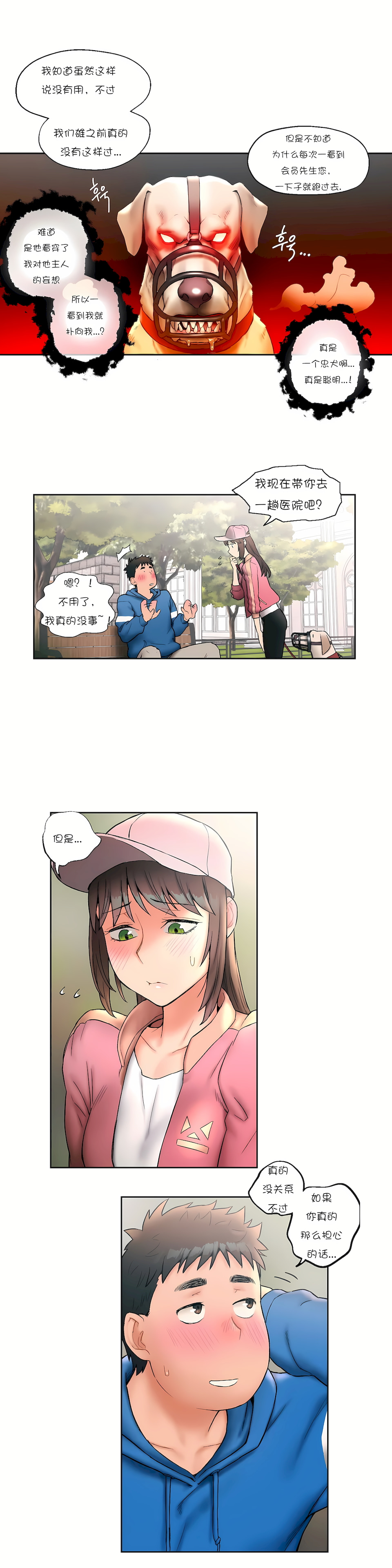 非常運動 第一季 第15章 第8页