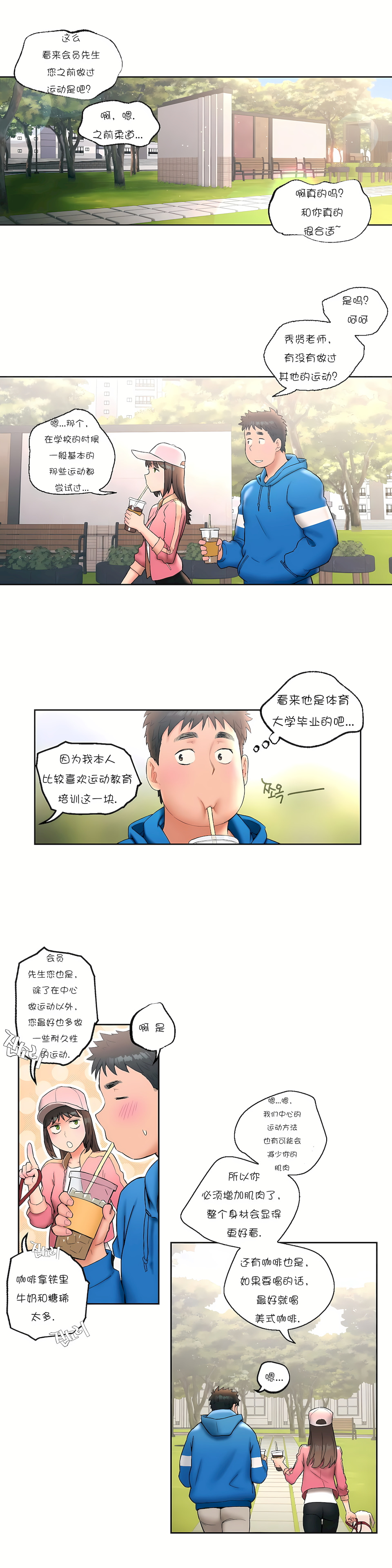 非常運動 第一季 第15章 第10页