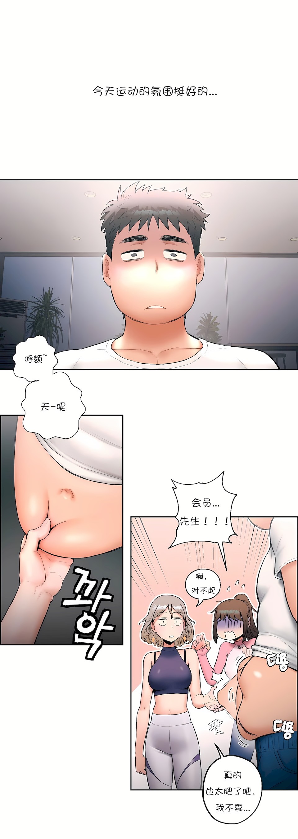 非常運動 第一季 第15章 第14页