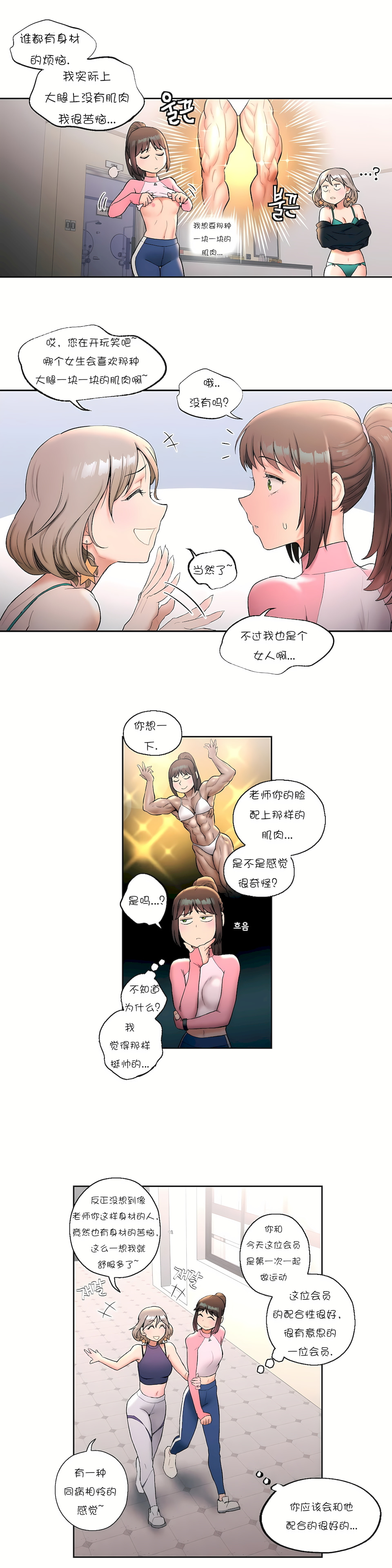 非常運動 第一季 第15章 第13页