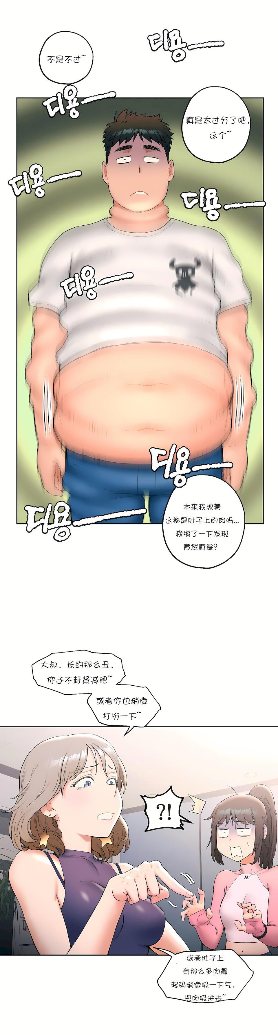 非常運動 第一季 第15章 第15页
