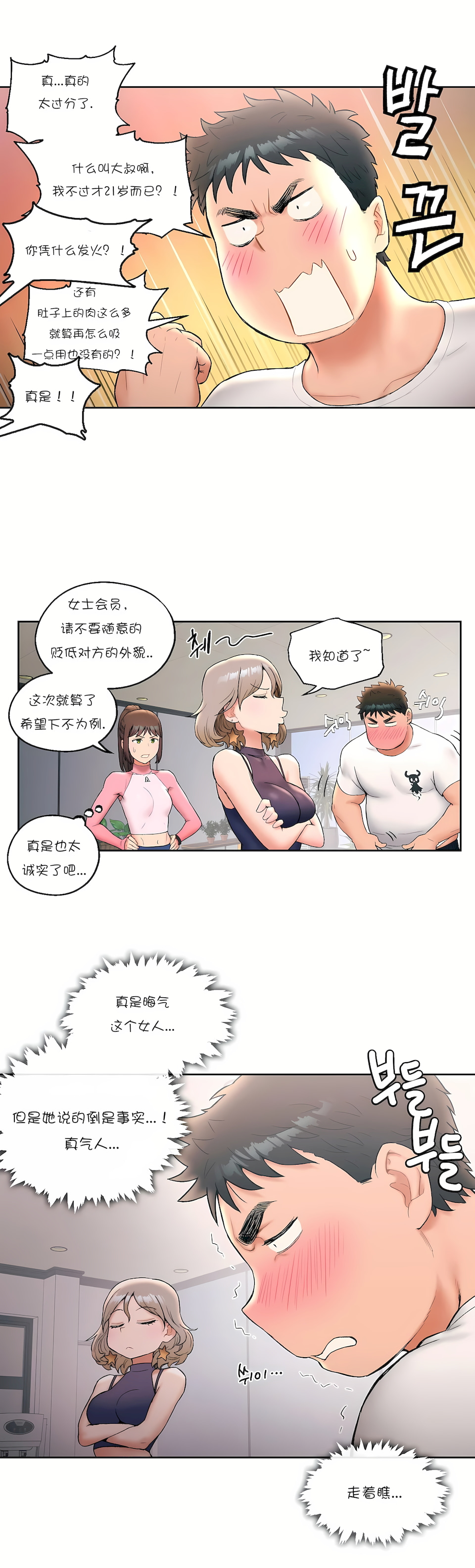 非常運動 第一季 第15章 第16页