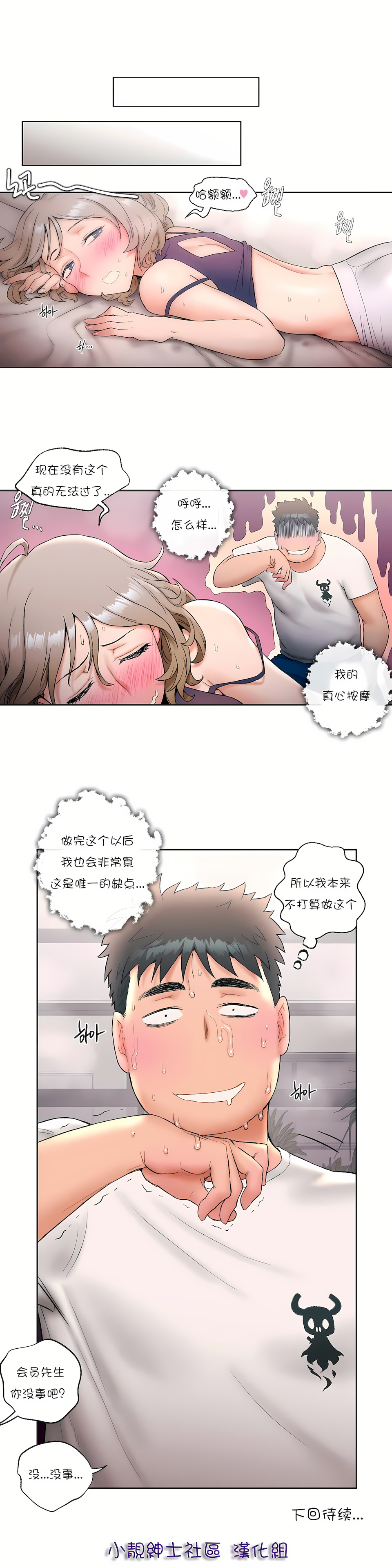 非常運動 第一季 第15章 第22页