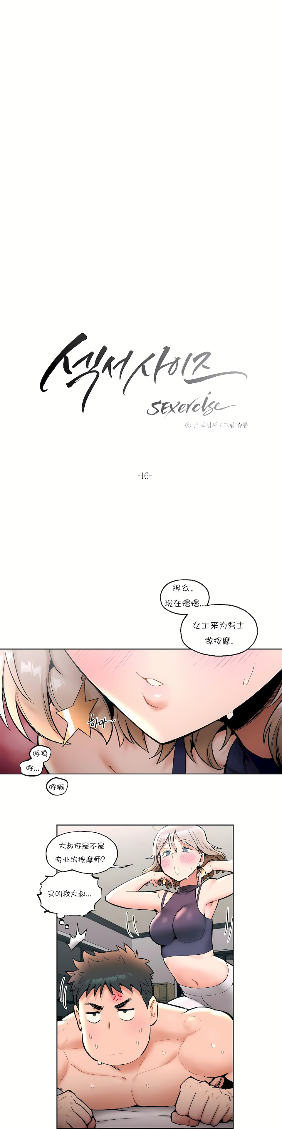 非常運動 第一季 第16章 第3页