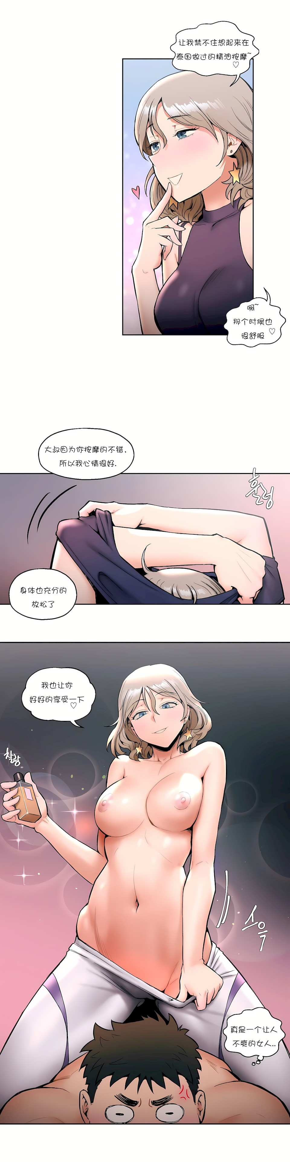 非常運動 第一季 第16章 第4页