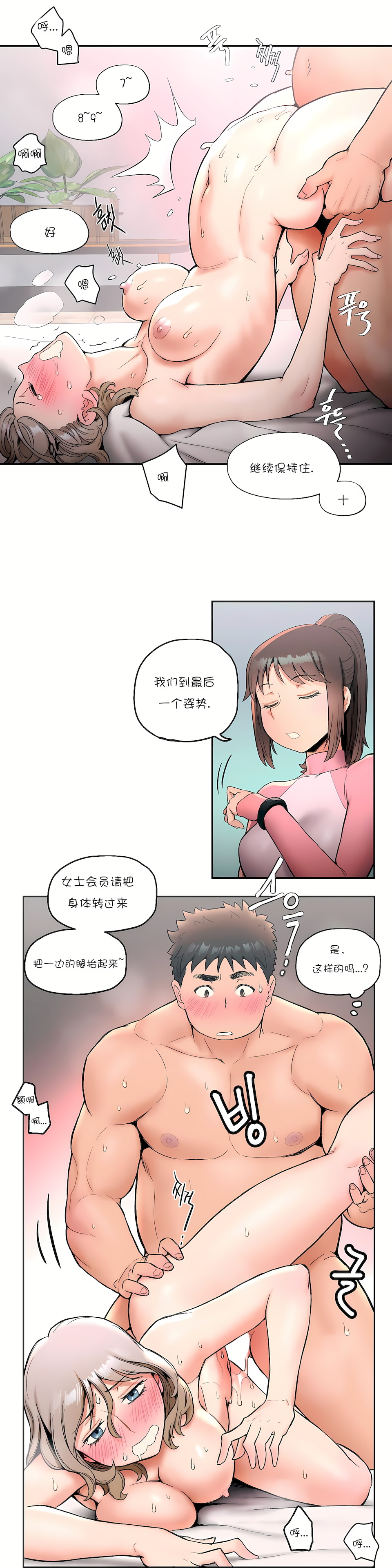 非常運動 第一季 第16章 第16页