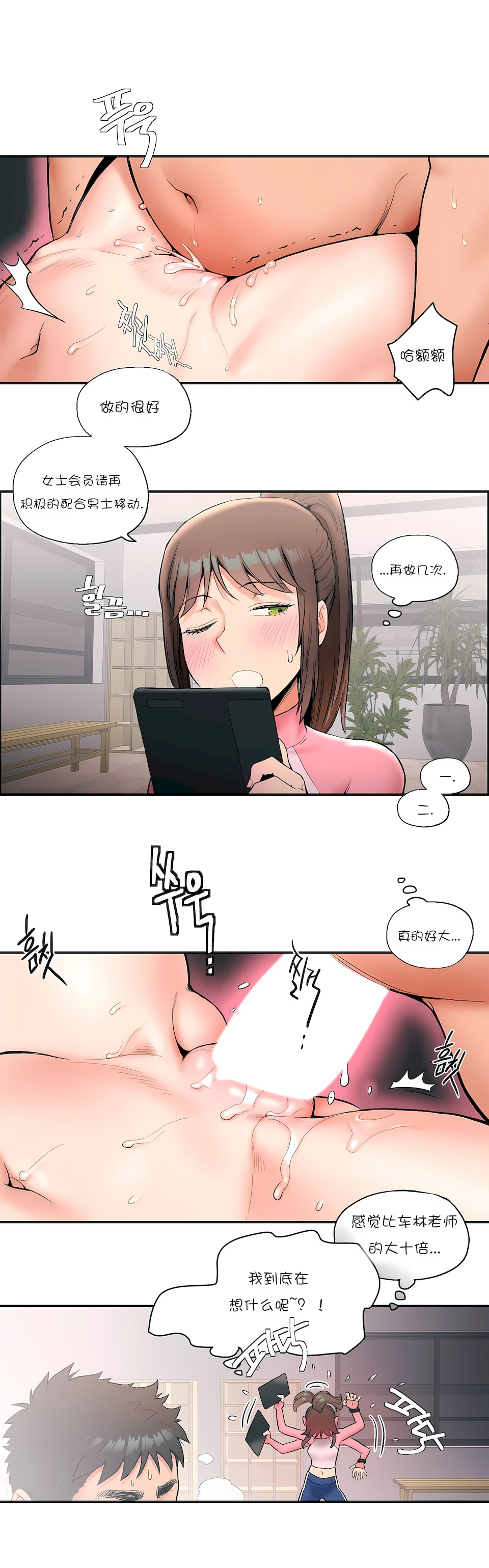 非常運動 第一季 第16章 第15页