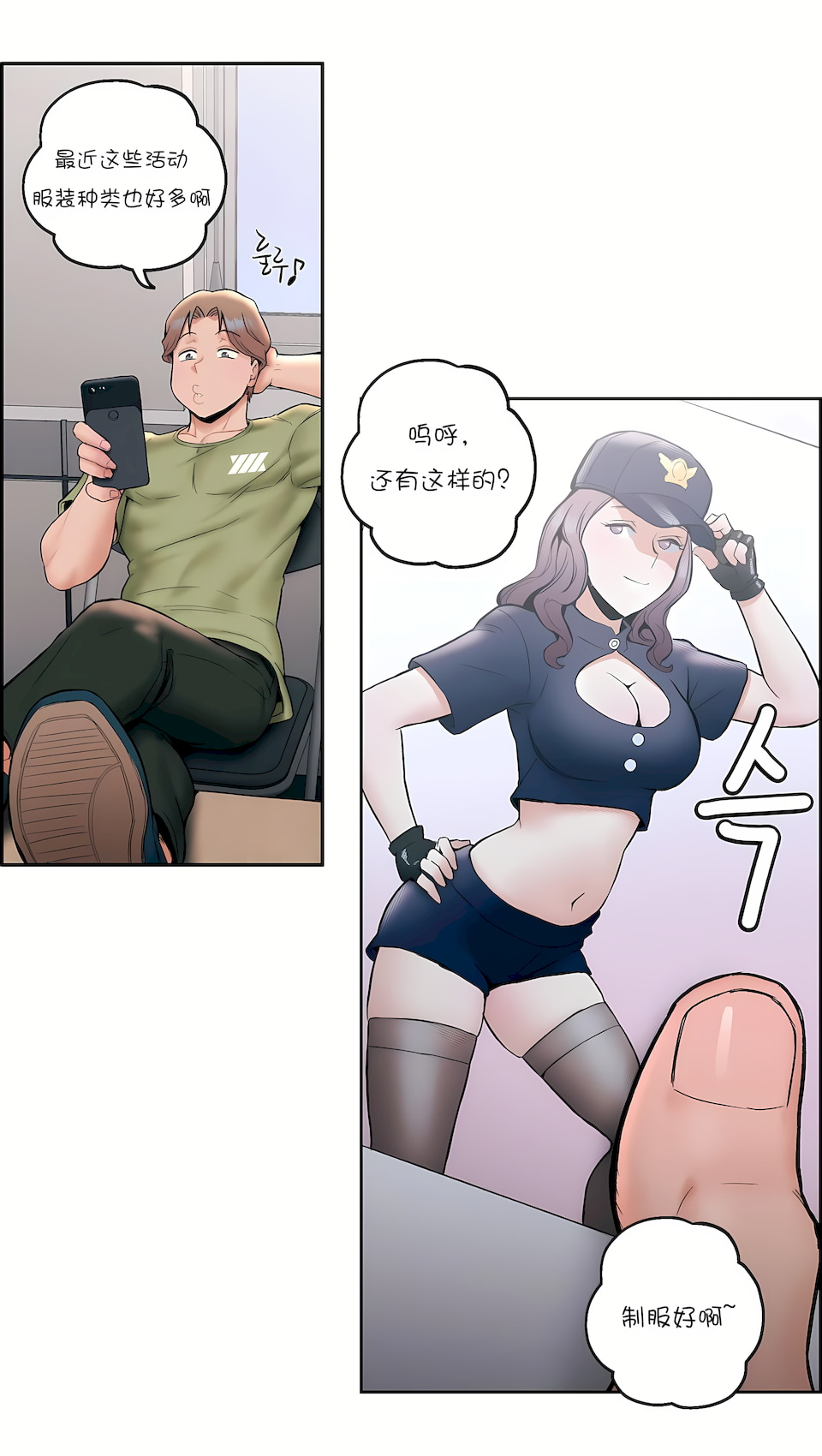 非常運動 第一季 第16章 第19页