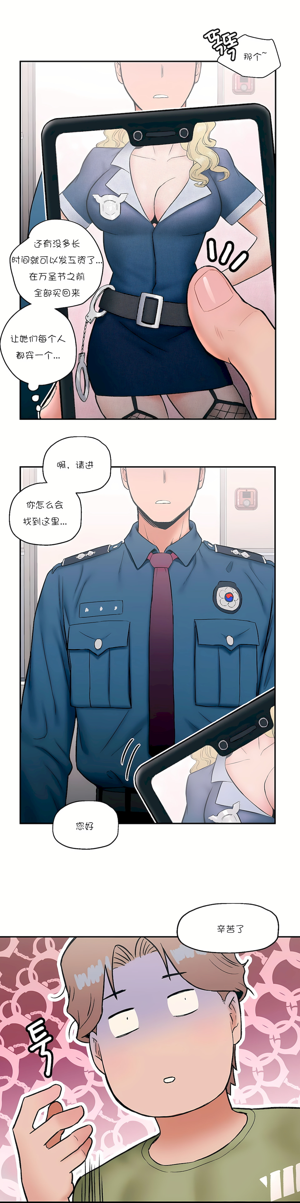 非常運動 第一季 第16章 第21页