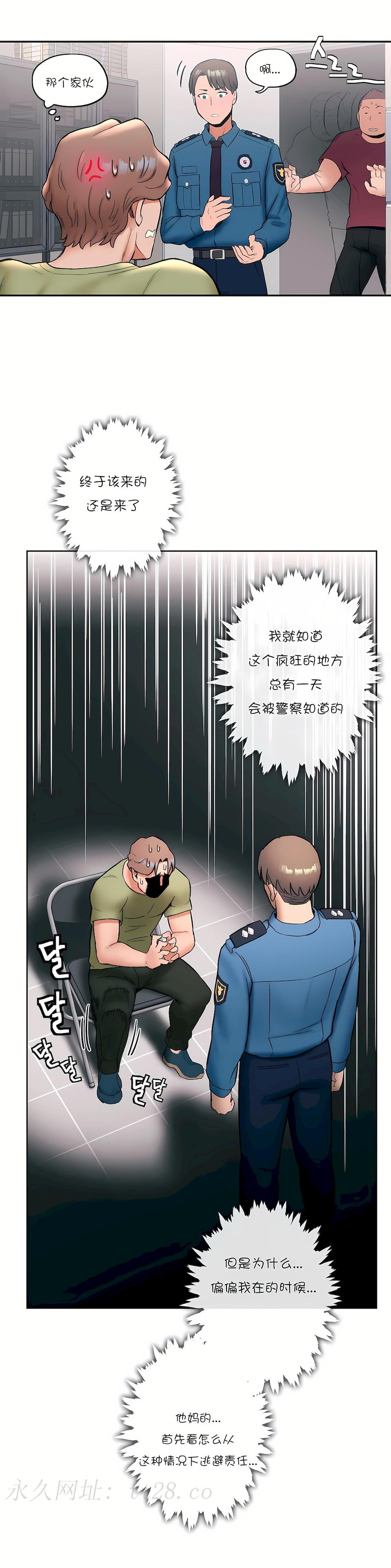 非常運動 第一季 第16章 第23页