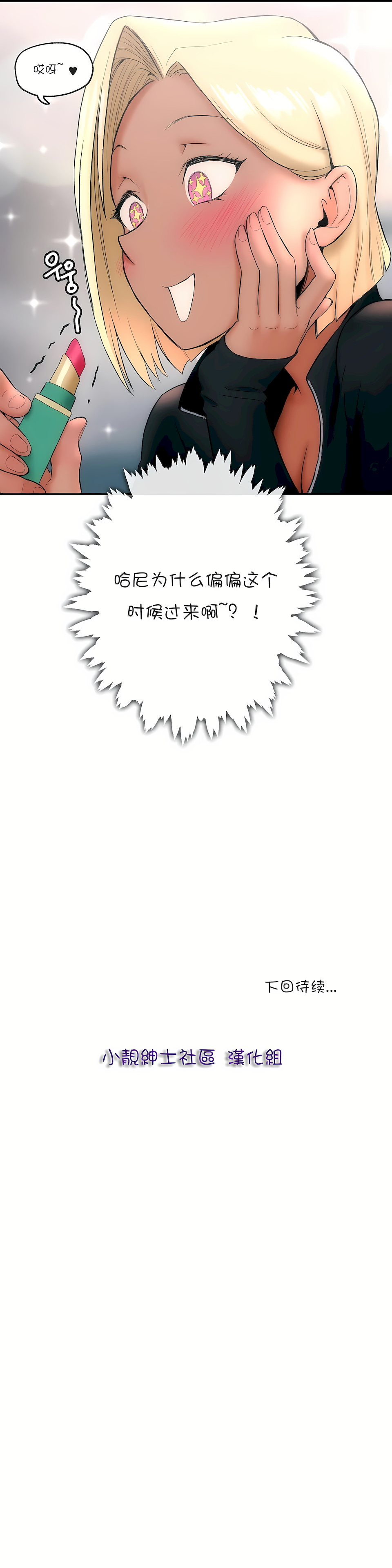 非常運動 第一季 第16章 第24页