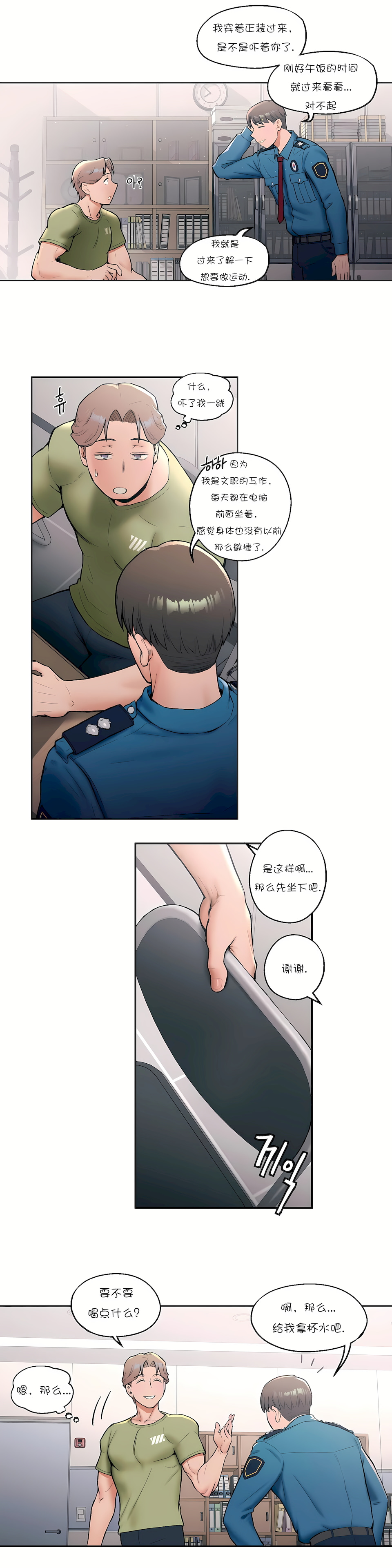 非常運動 第一季 第17章 第3页