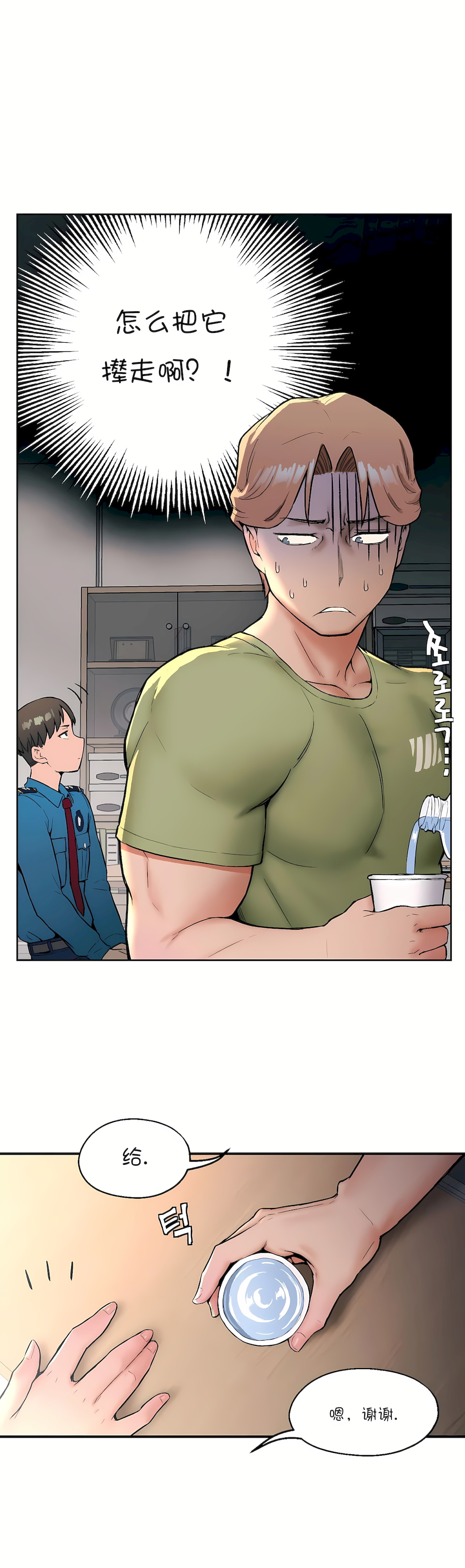 非常運動 第一季 第17章 第4页