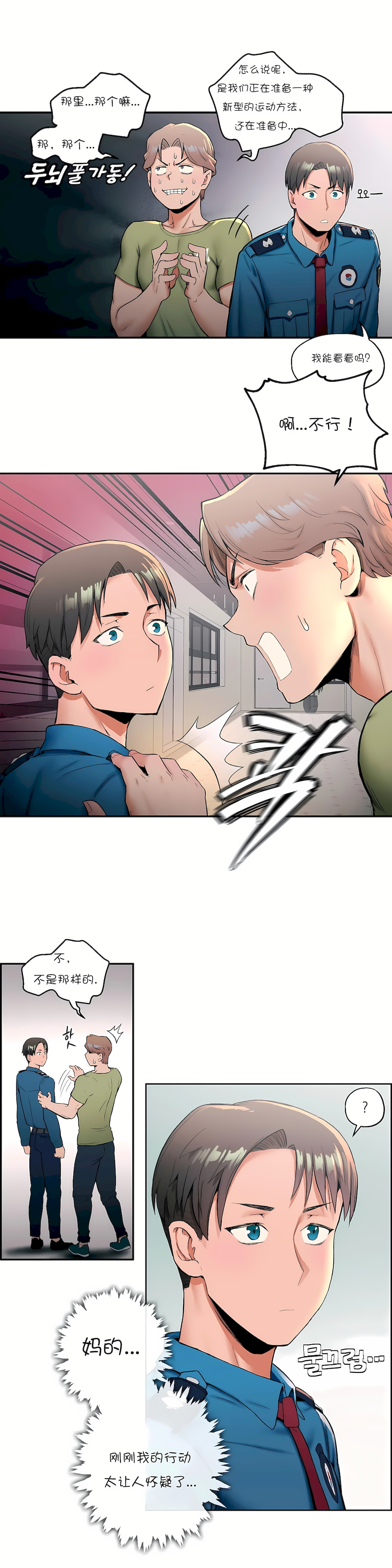 非常運動 第一季 第17章 第7页
