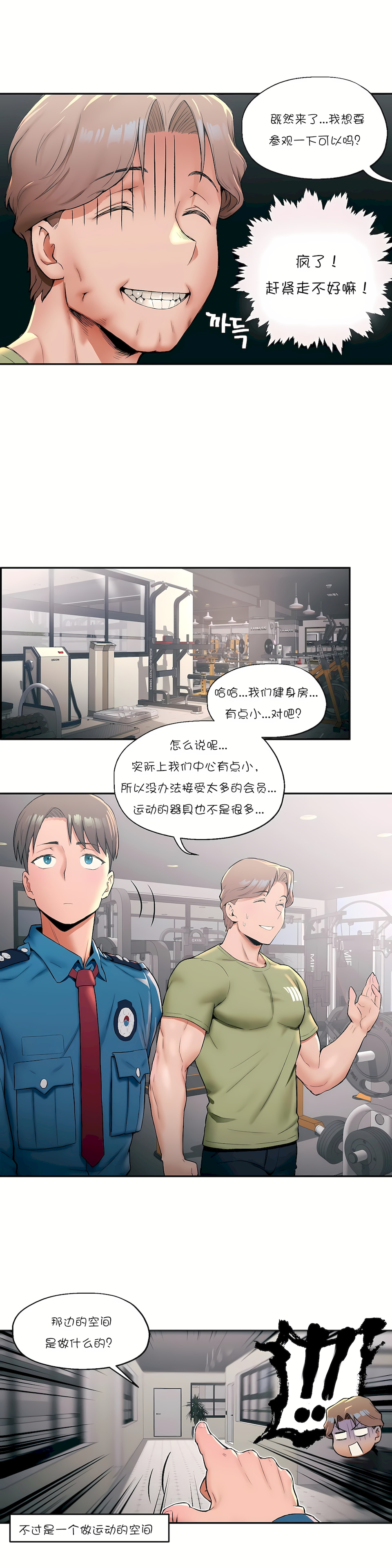 非常運動 第一季 第17章 第6页