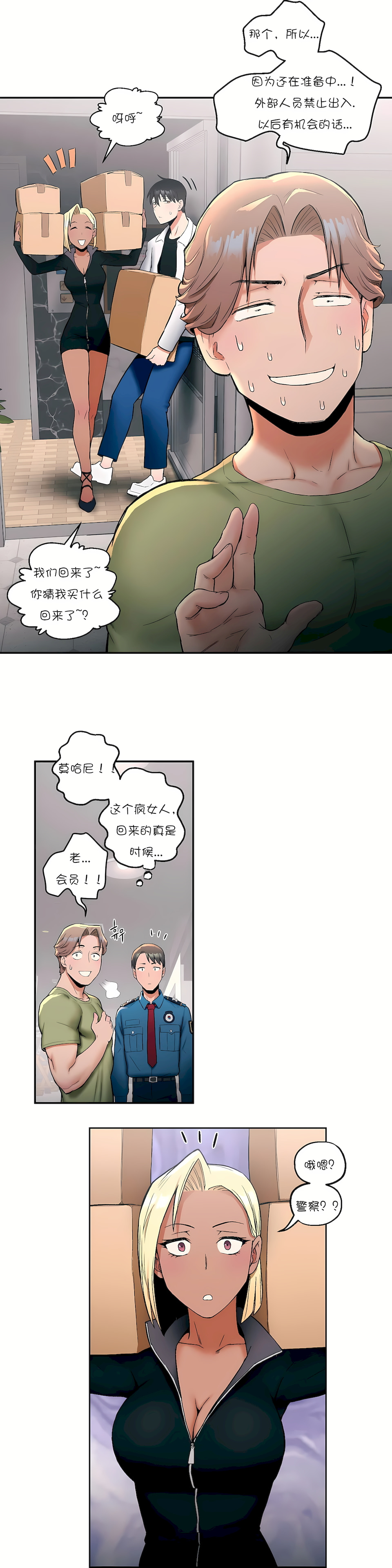 非常運動 第一季 第17章 第8页