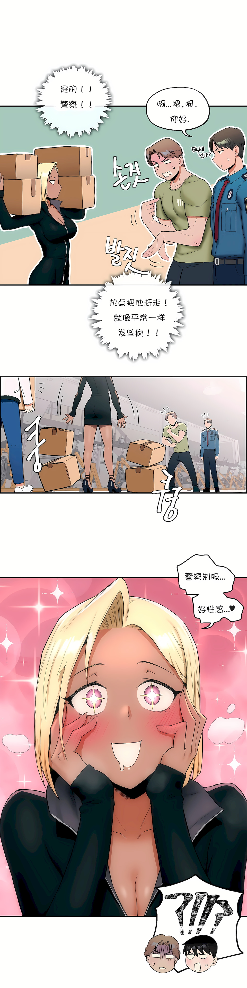 非常運動 第一季 第17章 第9页