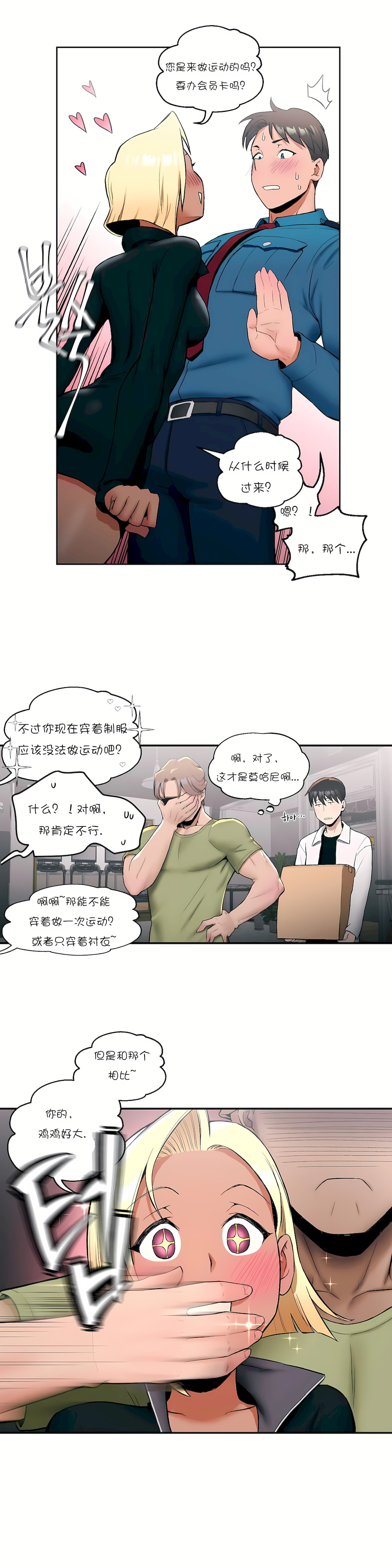 非常運動 第一季 第17章 第10页