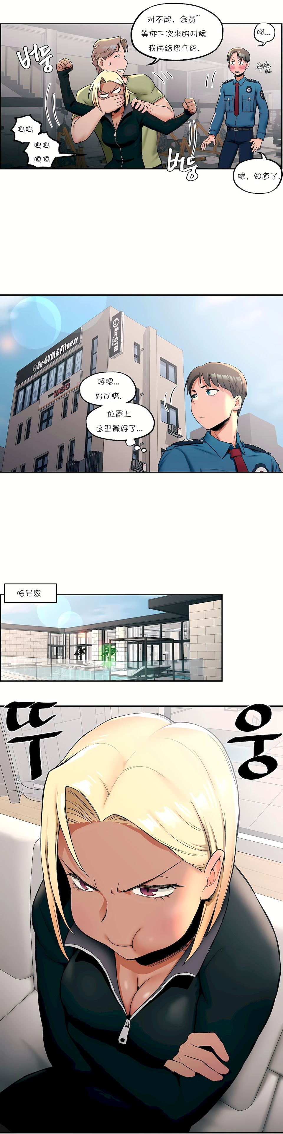 非常運動 第一季 第17章 第11页