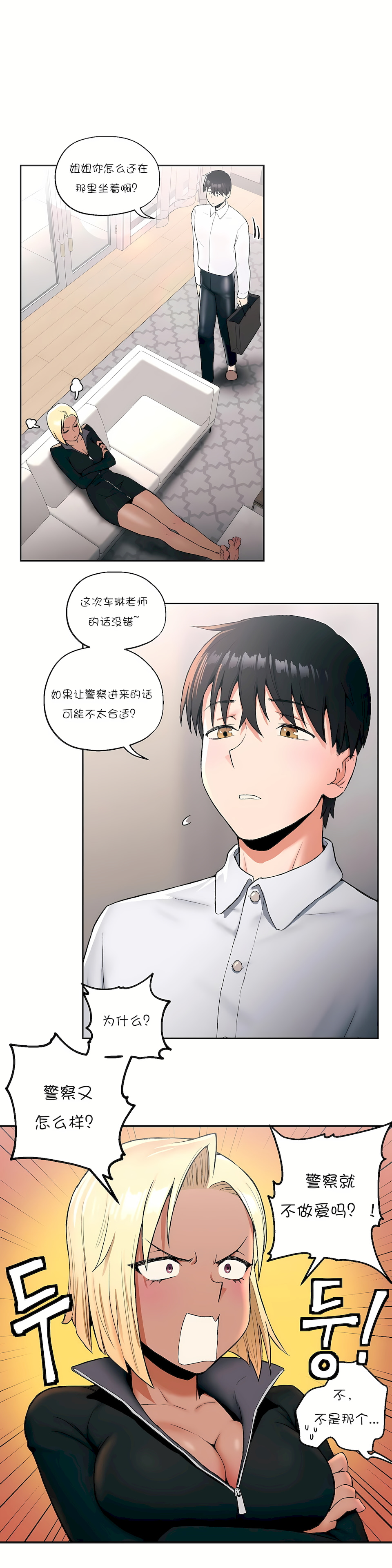 非常運動 第一季 第17章 第12页