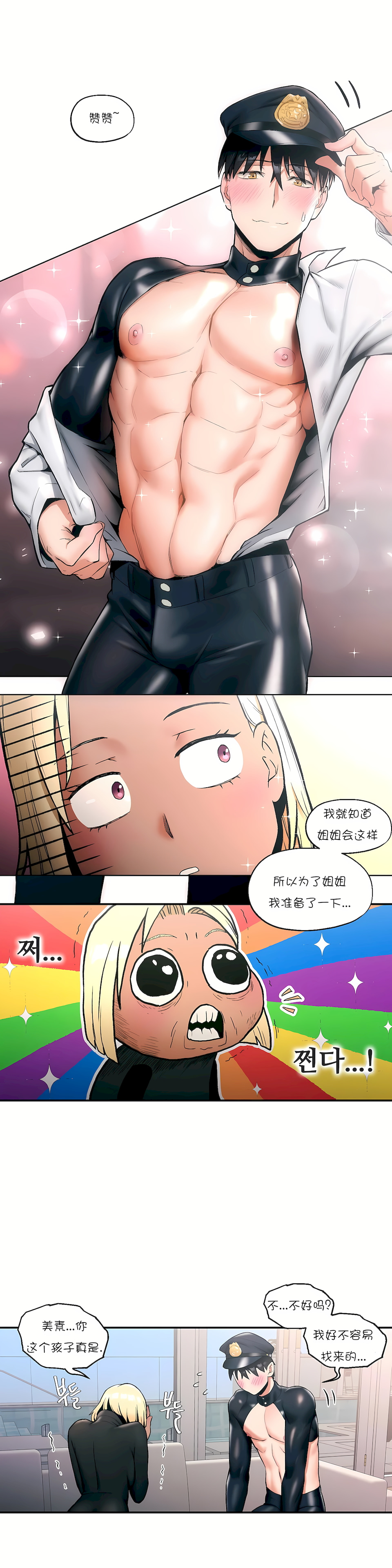 非常運動 第一季 第17章 第15页