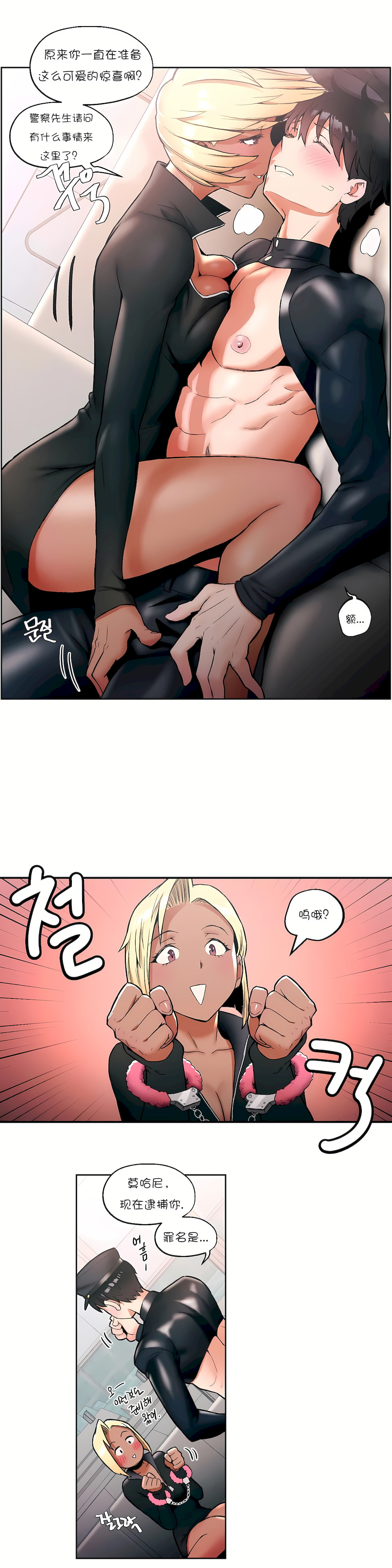 非常運動 第一季 第17章 第17页
