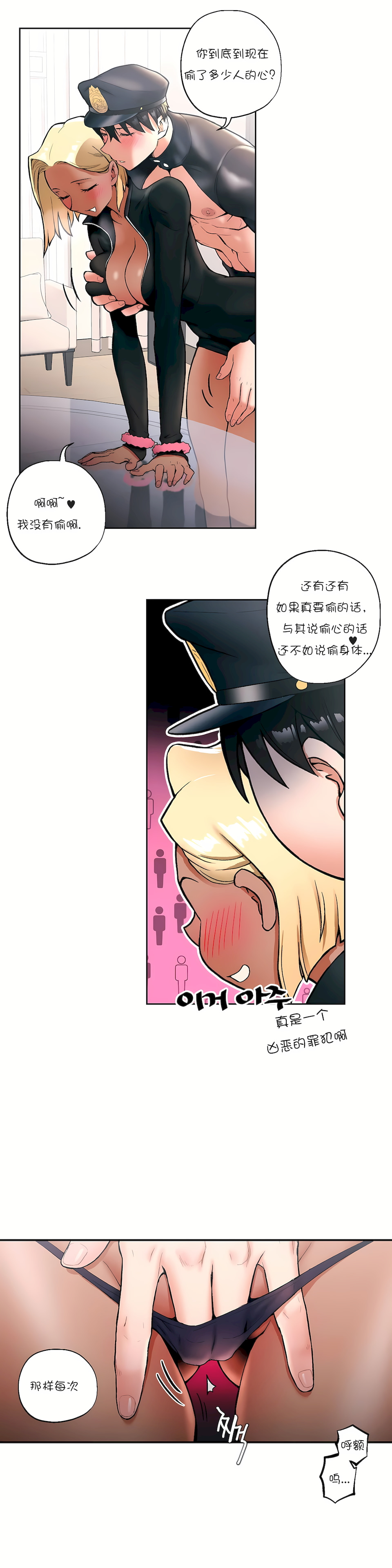 非常運動 第一季 第17章 第20页