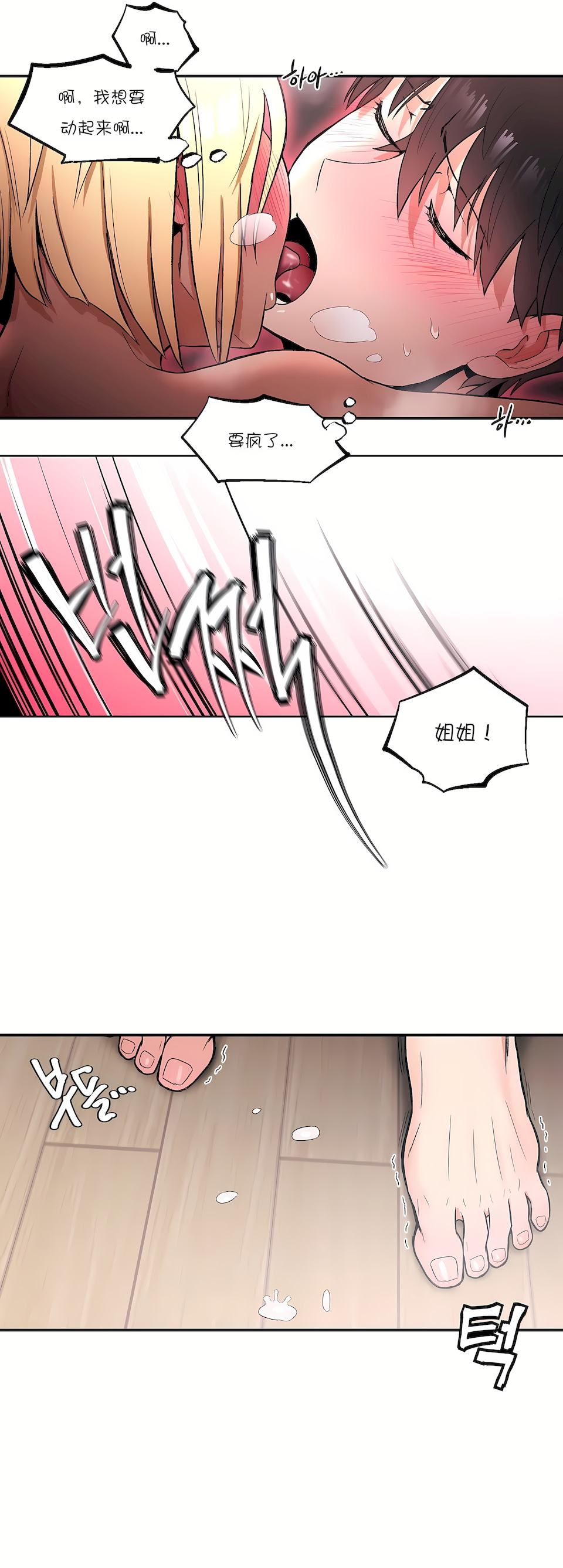 非常運動 第一季 第18章 第16页