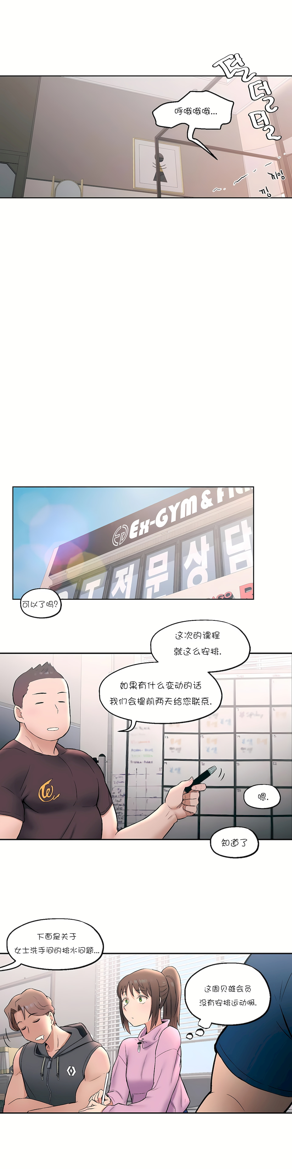 非常運動 第一季 第18章 第22页