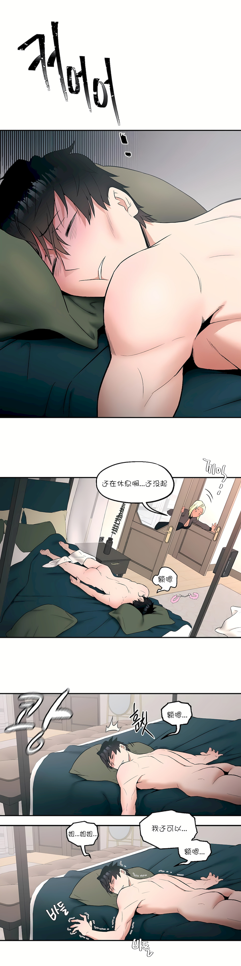 非常運動 第一季 第18章 第21页