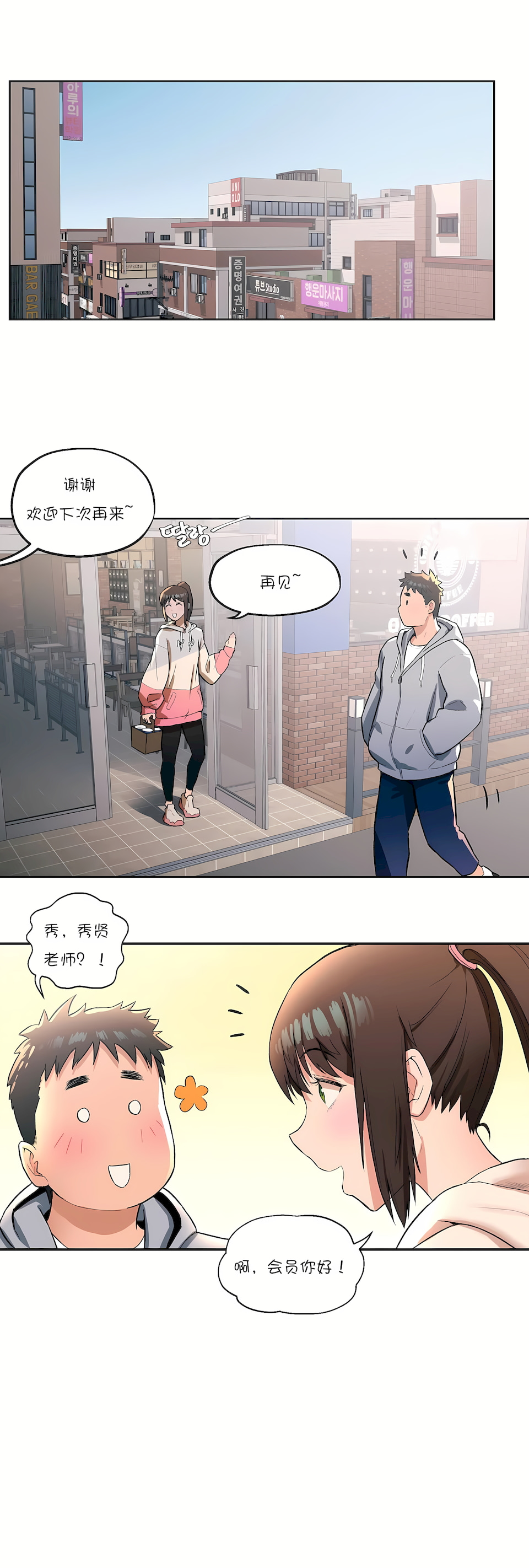 非常運動 第一季 第19章 第2页