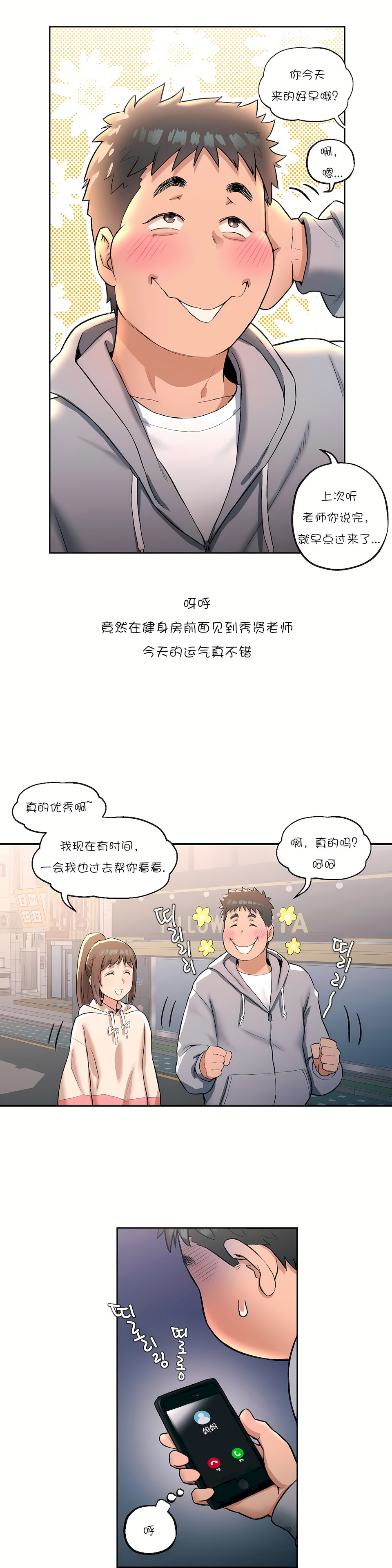 非常運動 第一季 第19章 第3页