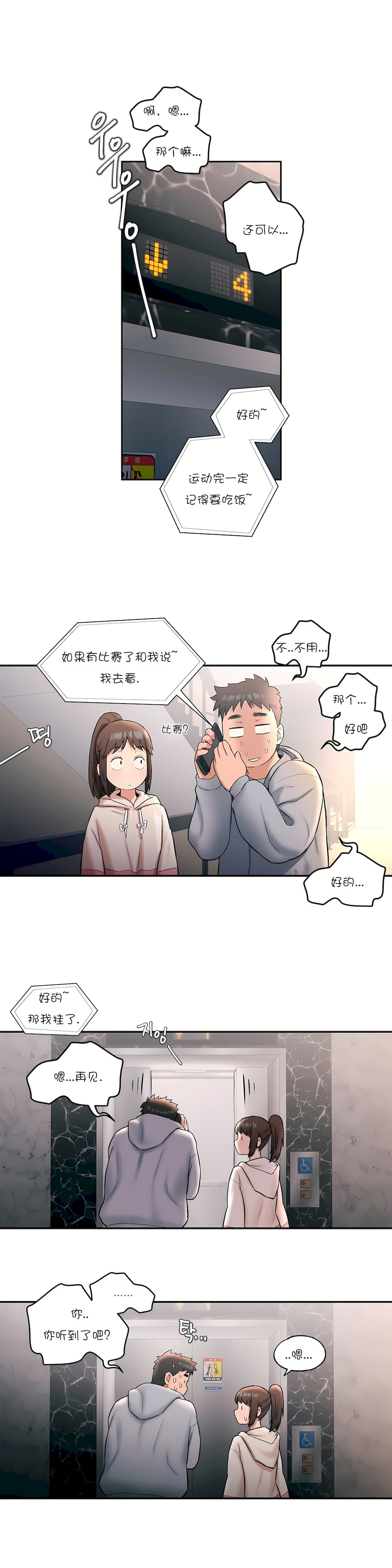 非常運動 第一季 第19章 第5页