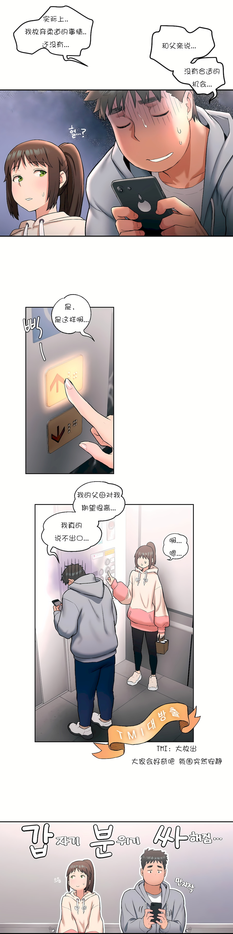 非常運動 第一季 第19章 第6页