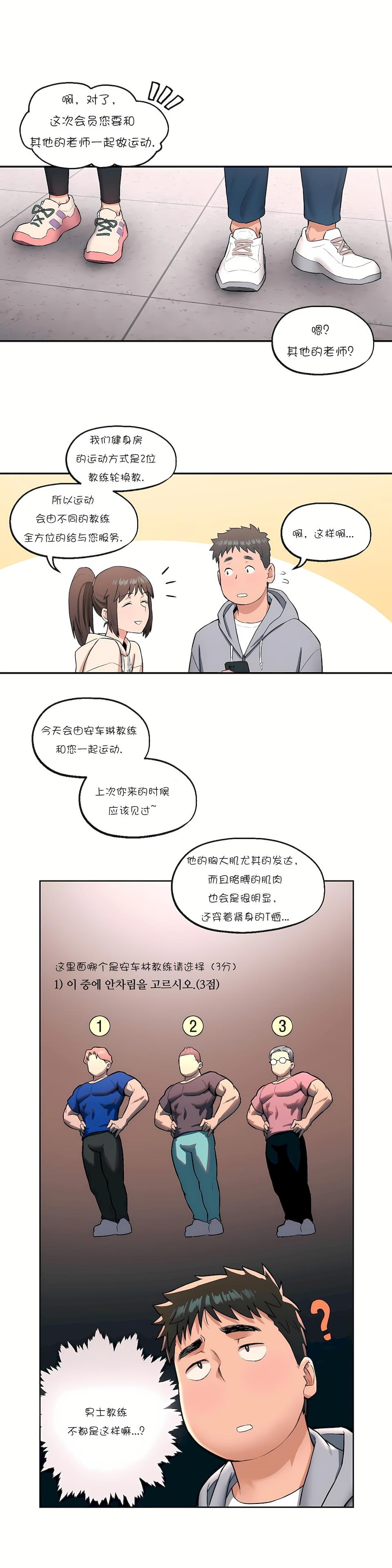 非常運動 第一季 第19章 第7页