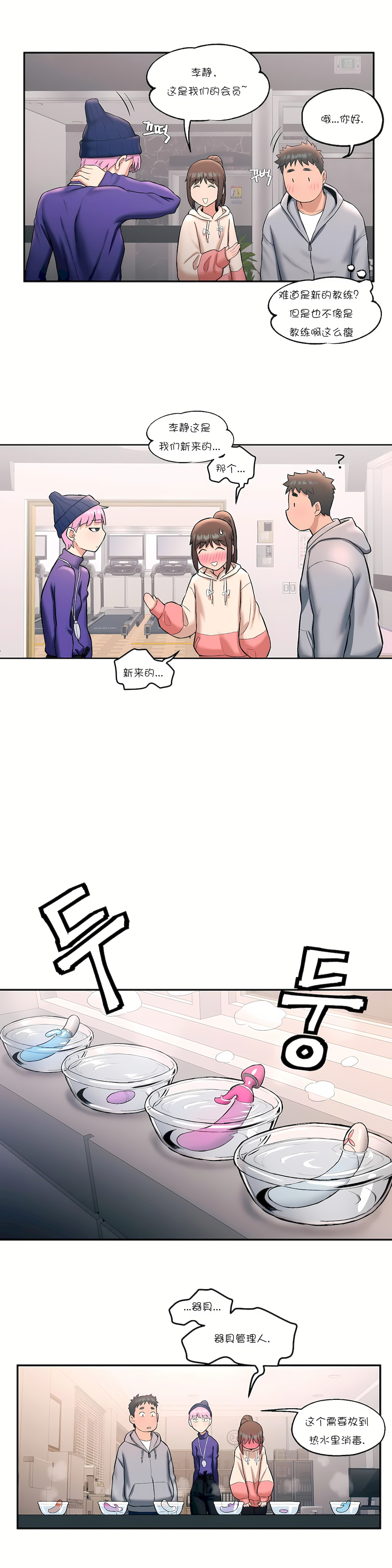 非常運動 第一季 第19章 第9页