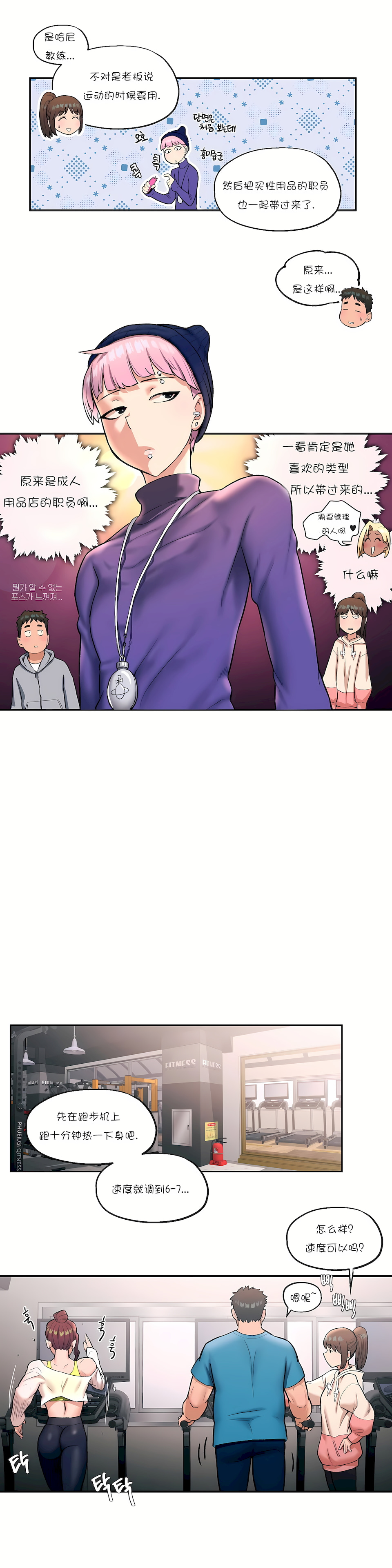 非常運動 第一季 第19章 第11页