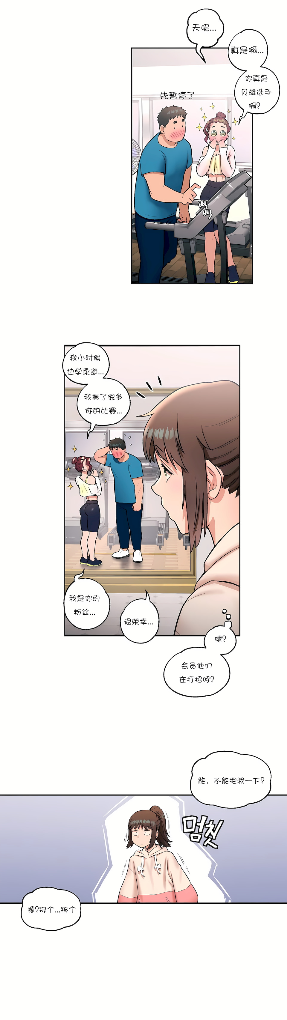 非常運動 第一季 第19章 第15页
