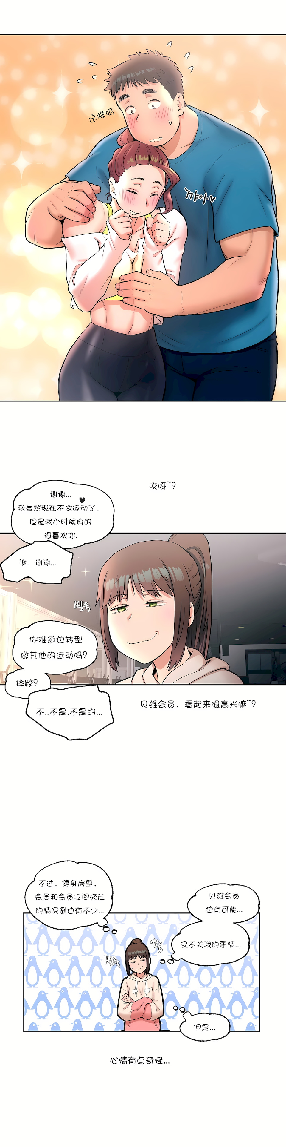 非常運動 第一季 第19章 第16页