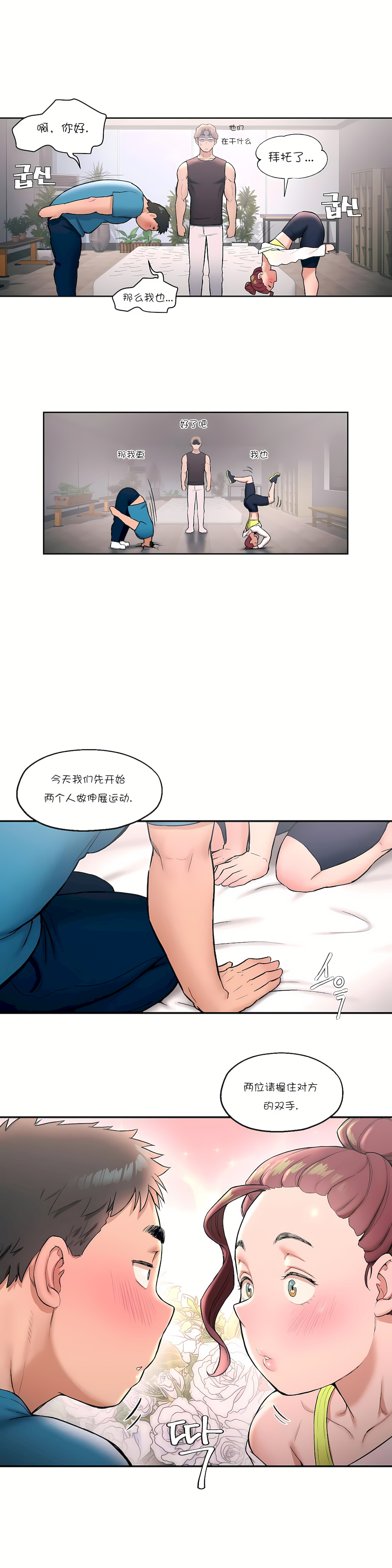 非常運動 第一季 第19章 第18页