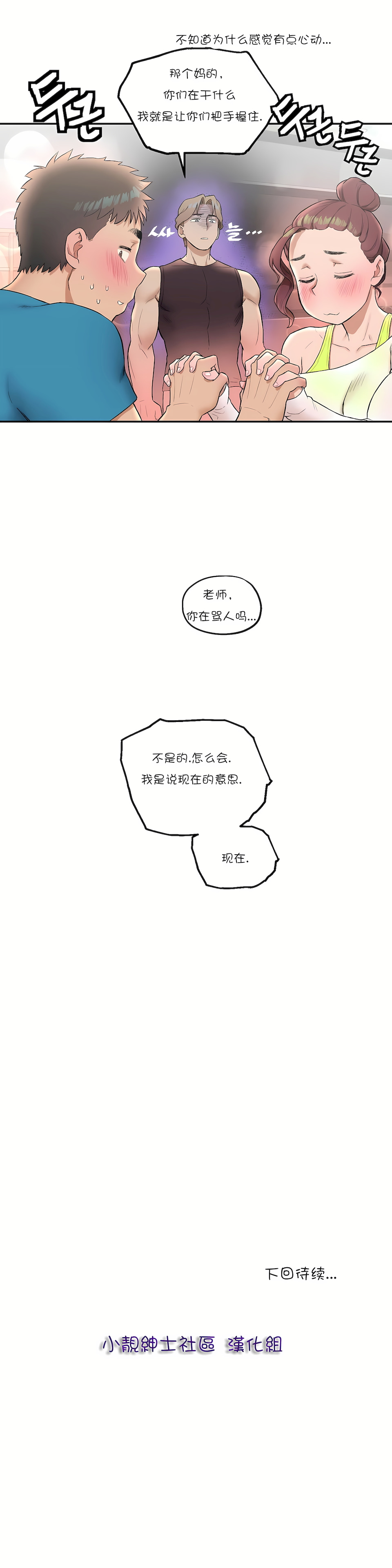 非常運動 第一季 第19章 第20页